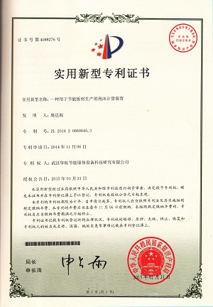 一種用于節能板材生產的泡沫計量裝置.