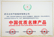 中國優質名牌產品
