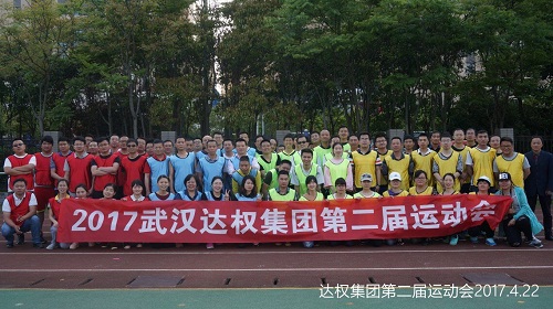 達(dá)權(quán)第二屆春季運(yùn)動(dòng)會(huì)，展出達(dá)權(quán)人的風(fēng)采