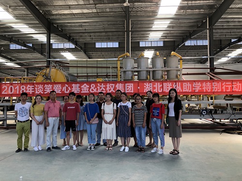 2018達權(quán)集團&湖北聯(lián)縱愛心助學(xué)活動