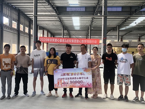 達權集團愛心助學特別行動——用愛重啟夢想