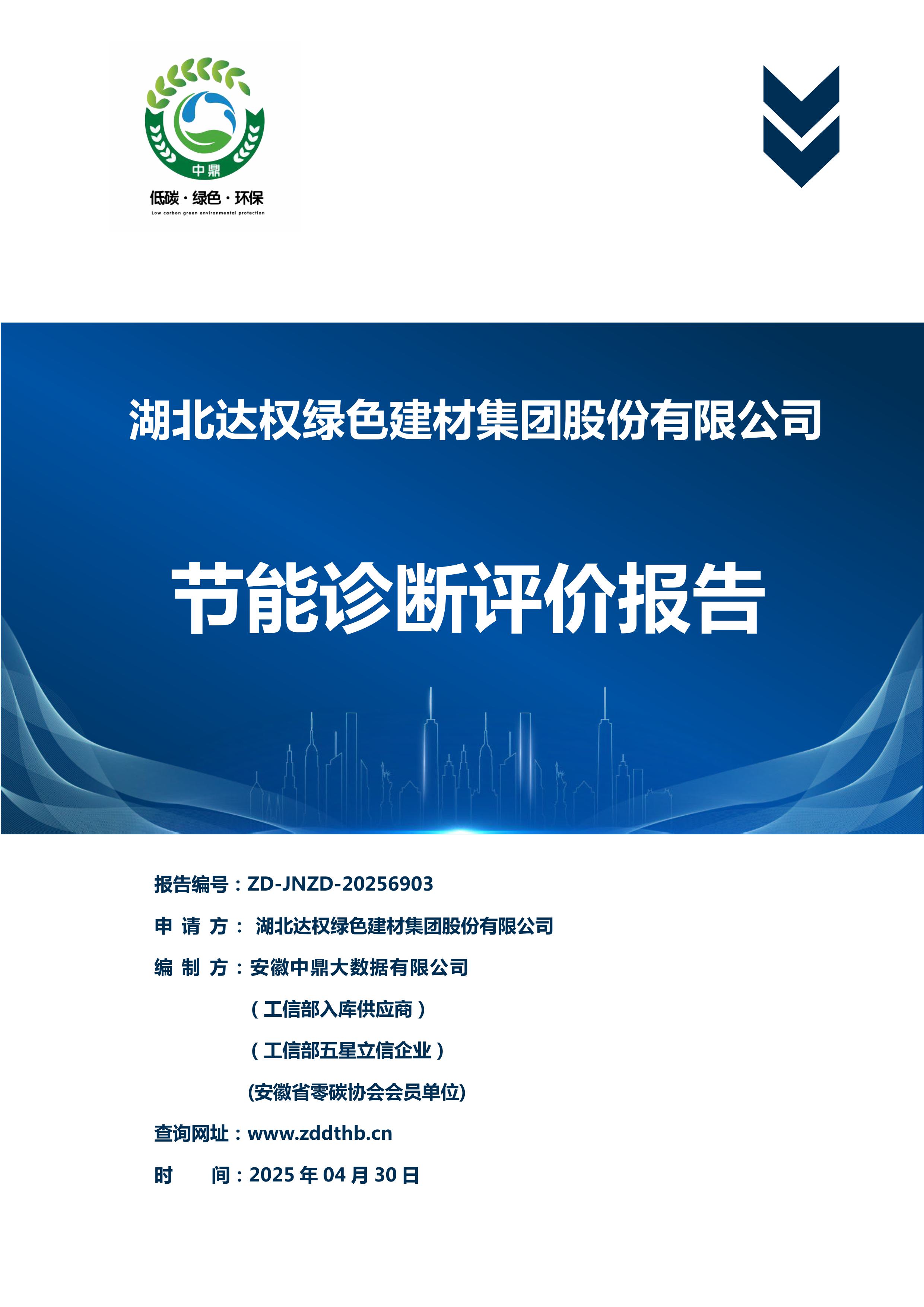 節能診斷評價報告