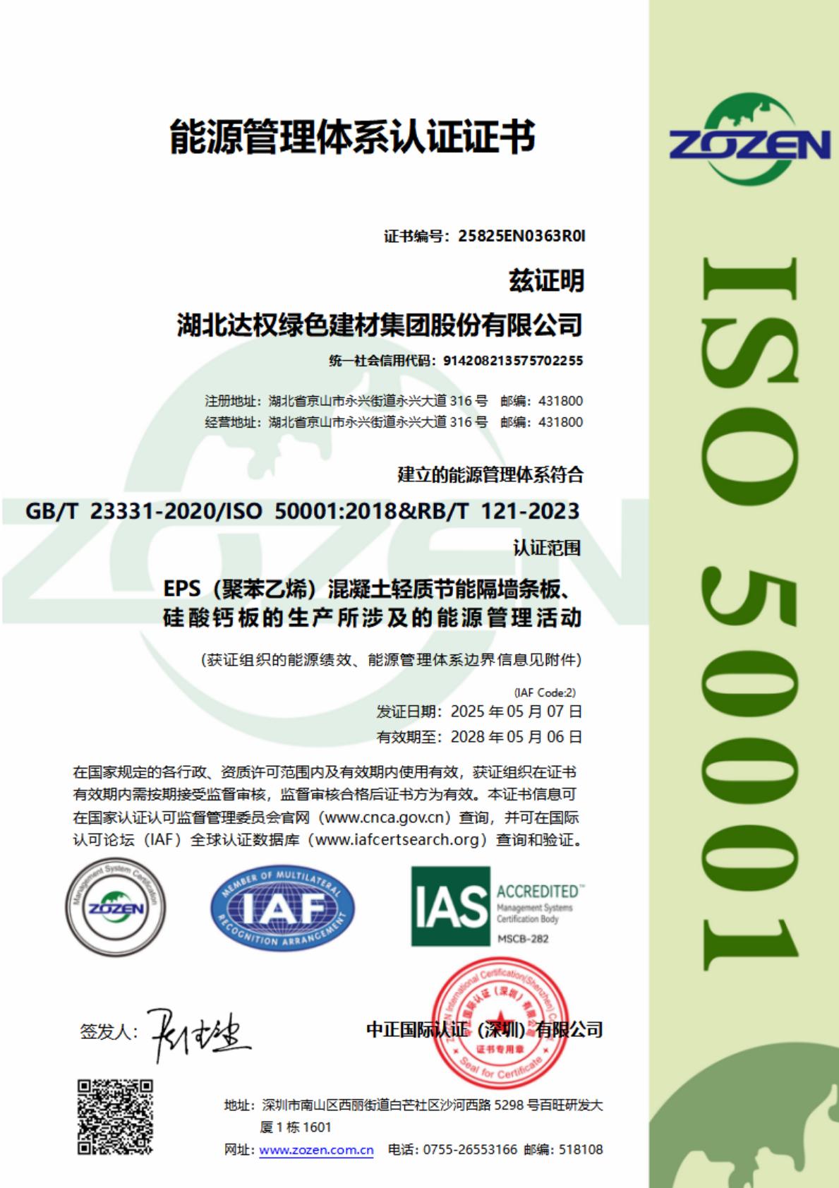 能源管理體系認證證書